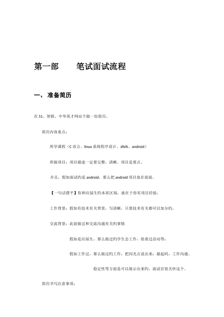 2025年单片机面试笔试大全_第3页