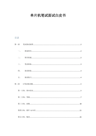 2025年单片机面试笔试大全