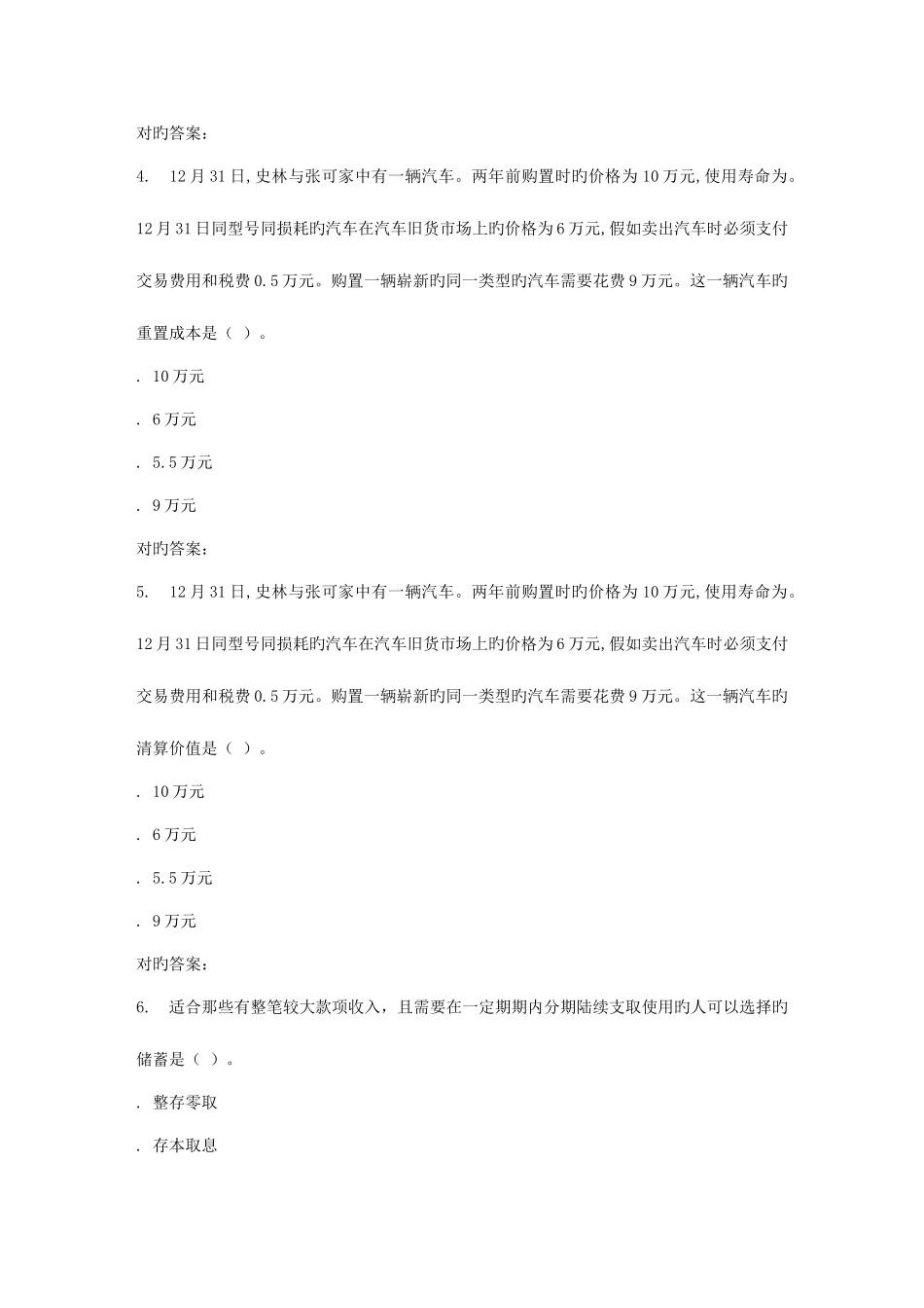 2025年东财个人财务规划在线作业二_第2页