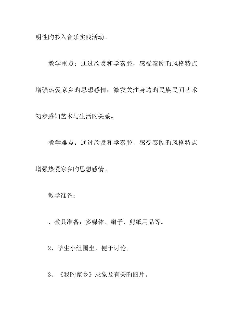 2025年四年级下册品德与社会全册教案未来版_第2页