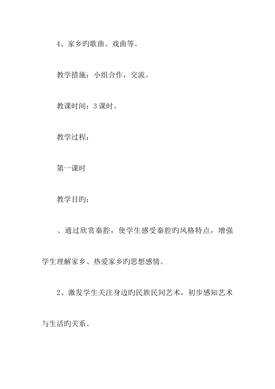 2025年四年级下册品德与社会全册教案未来版_第3页