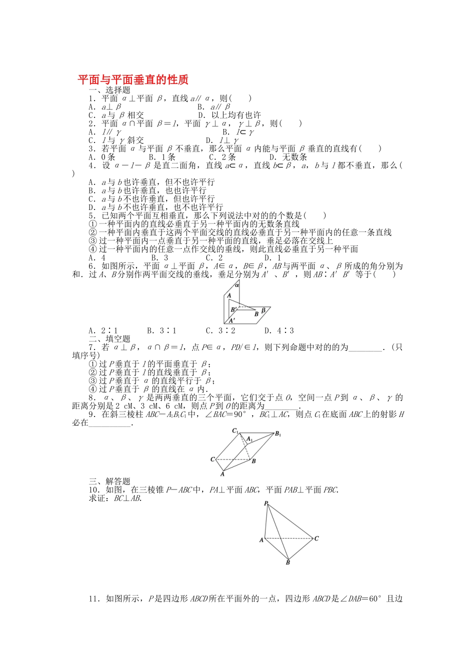 2025年高一数学下册知识点训练_第1页