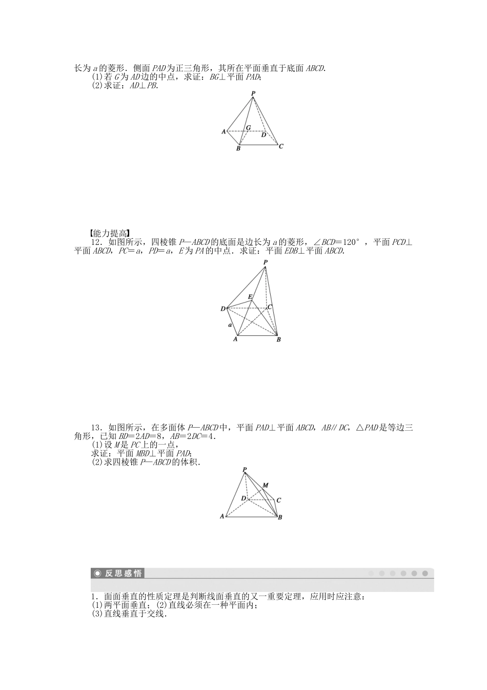 2025年高一数学下册知识点训练_第2页