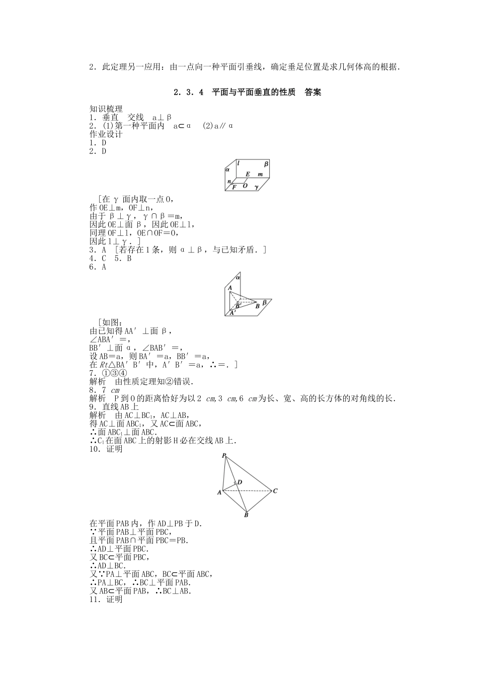 2025年高一数学下册知识点训练_第3页