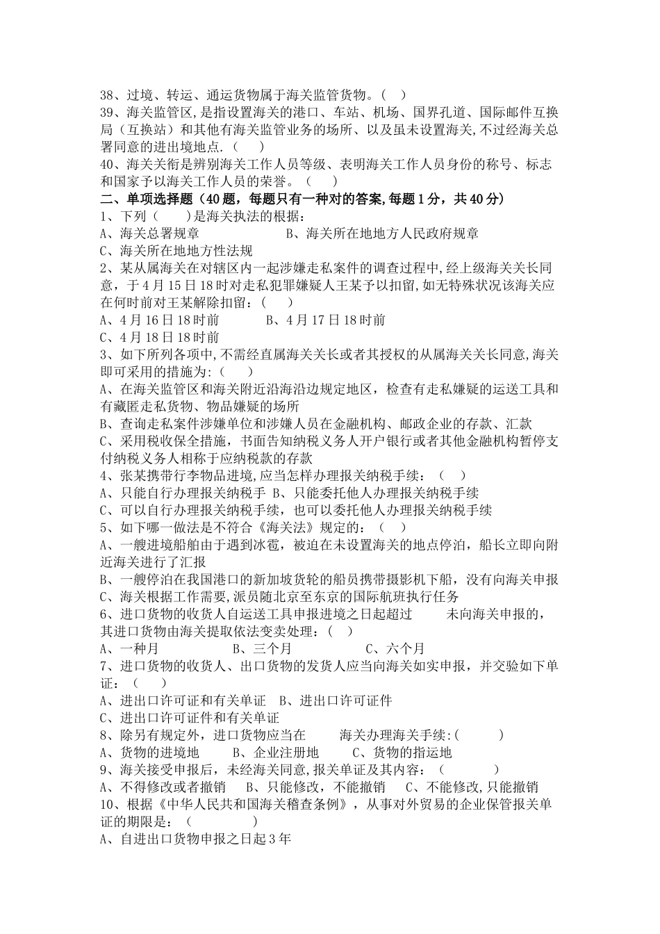 2025年海关法律法规知识试题_第3页