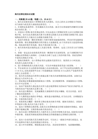 2025年海关法律法规知识试题