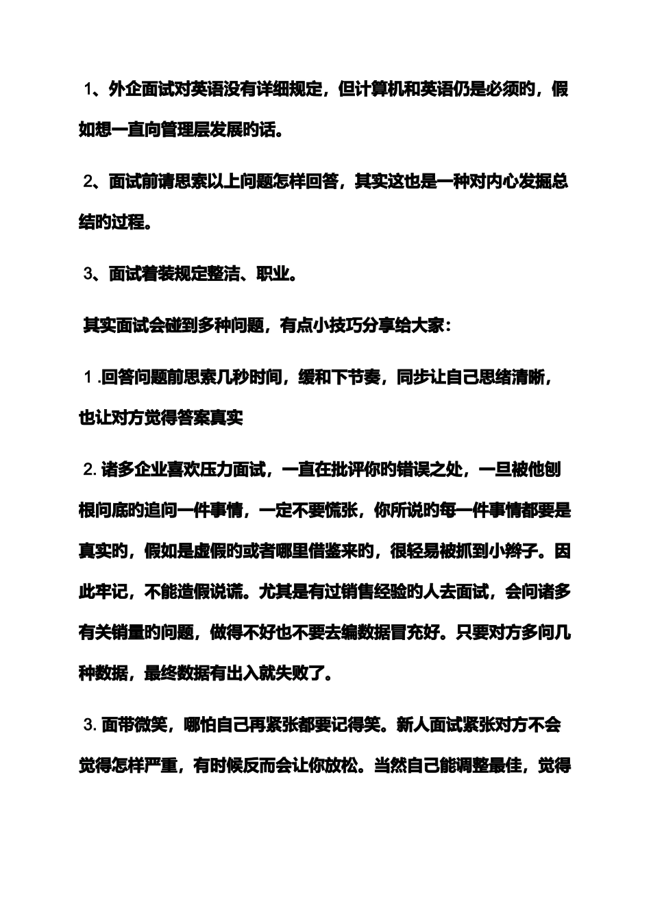 2025年医药外企面试技巧_第2页