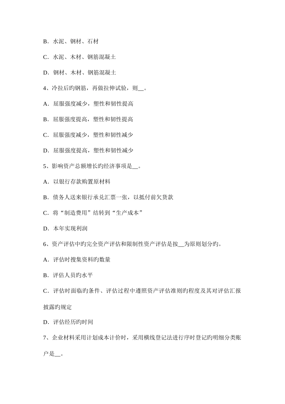 2025年下半年辽宁省资产评估师资产评估国际评估准则模拟试题_第2页