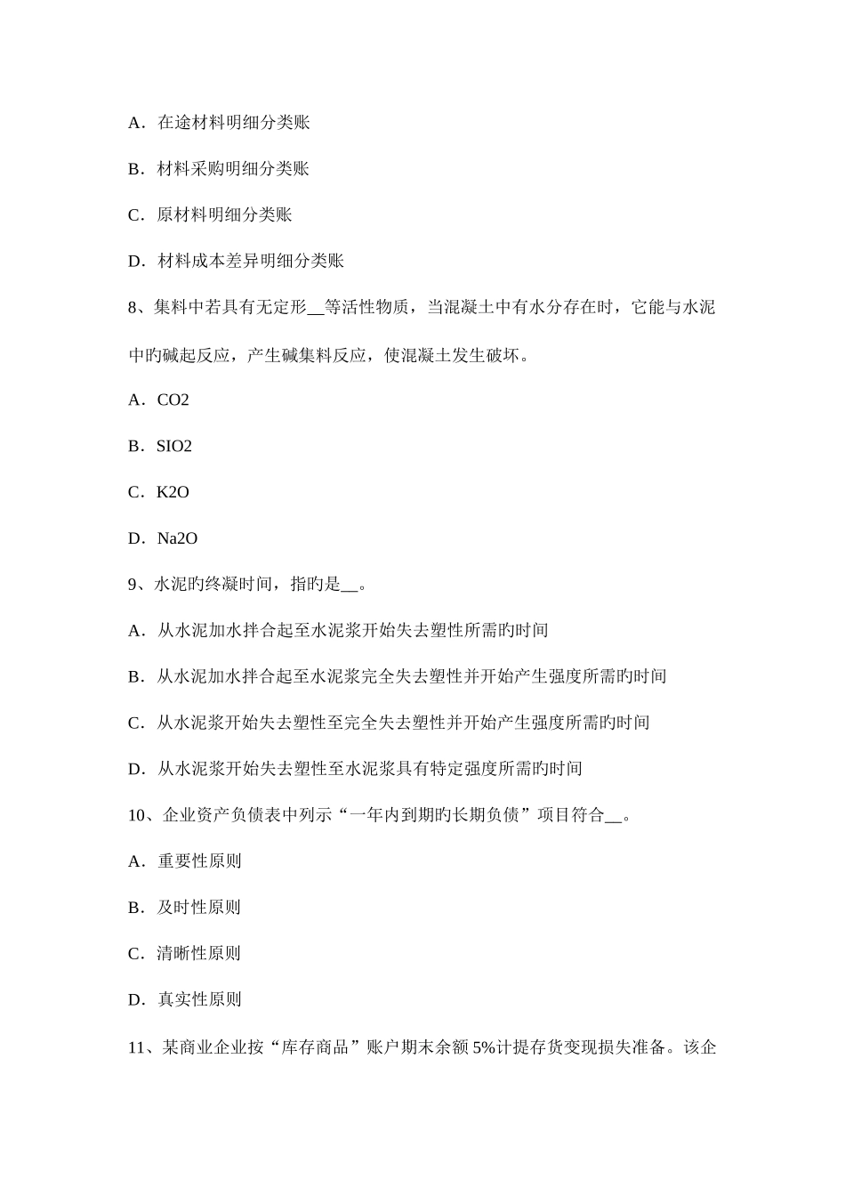 2025年下半年辽宁省资产评估师资产评估国际评估准则模拟试题_第3页