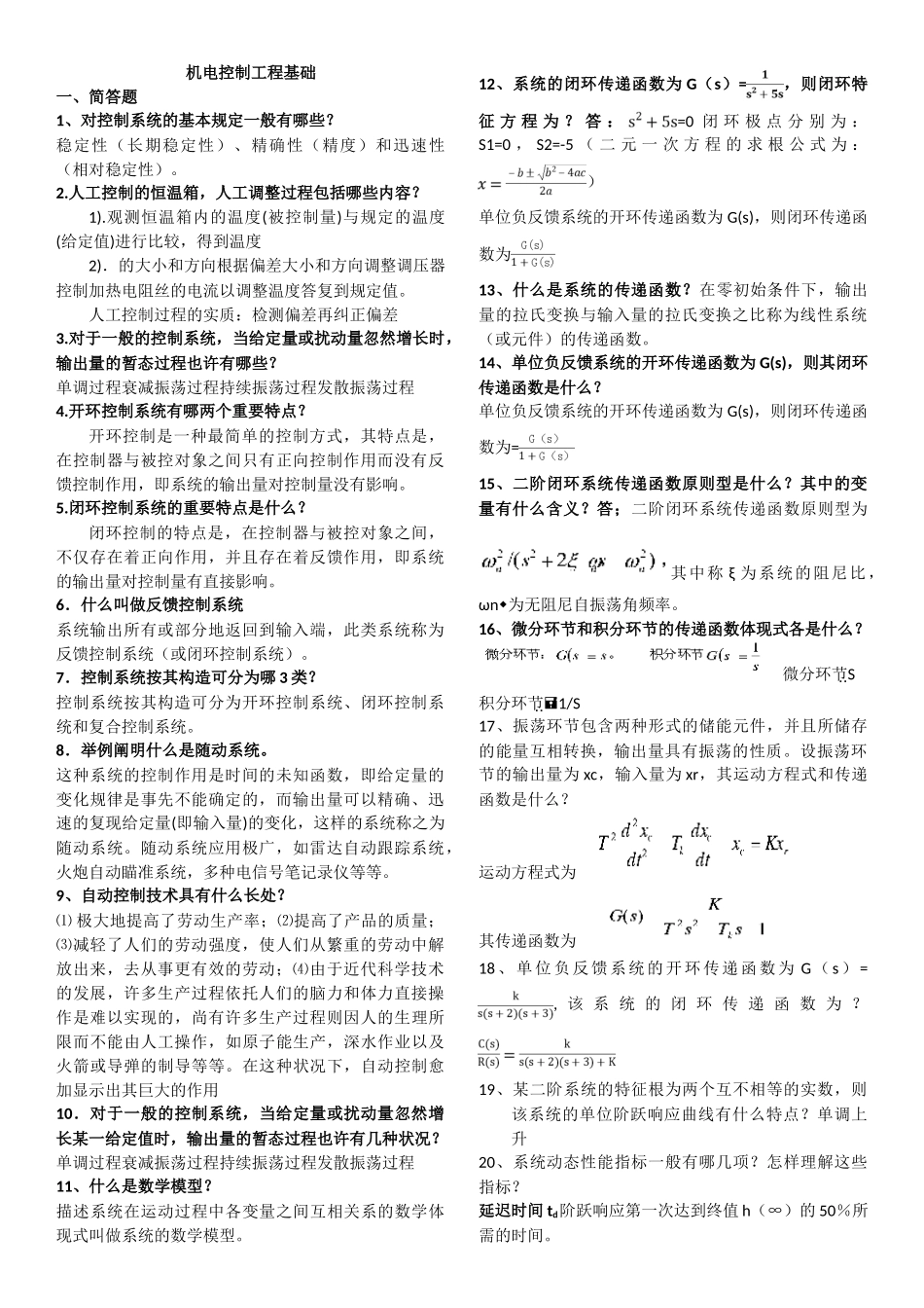 2025年电大中央电大机电控制工程基础形考册答案_第1页