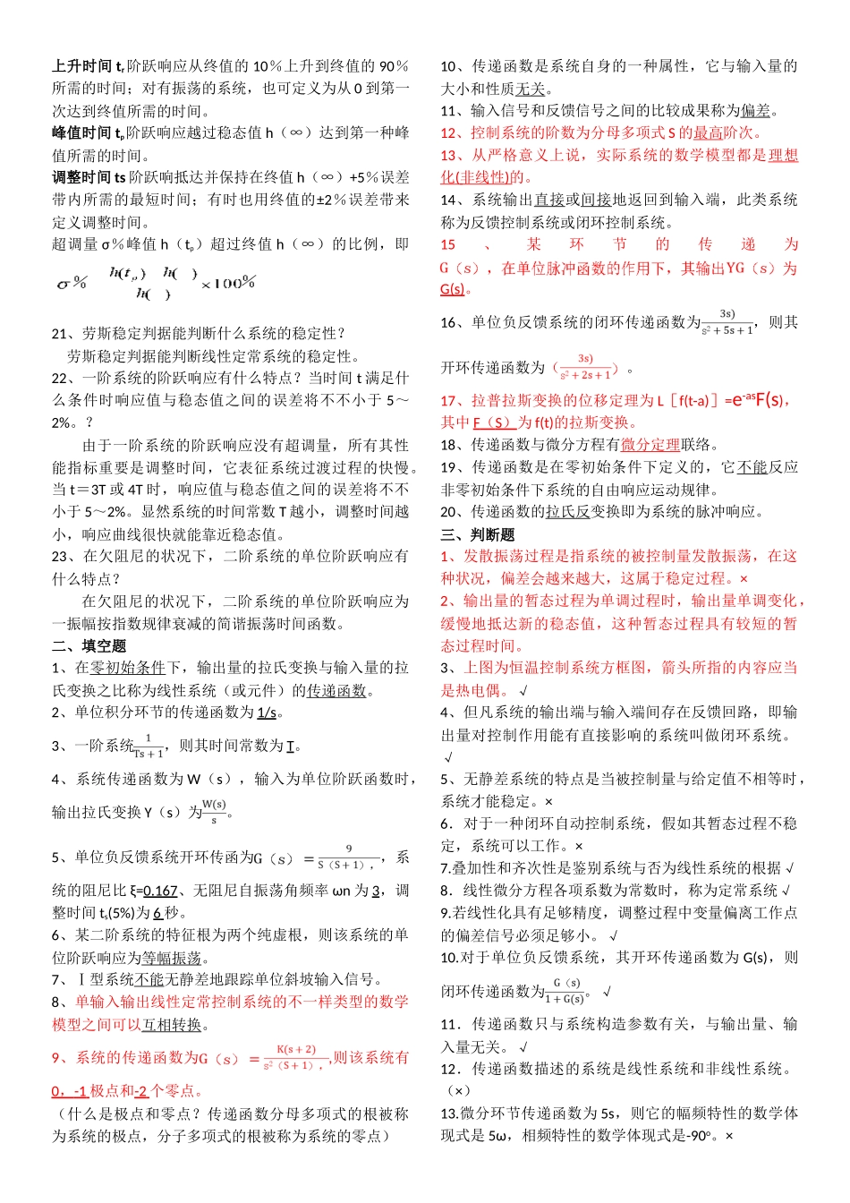 2025年电大中央电大机电控制工程基础形考册答案_第2页
