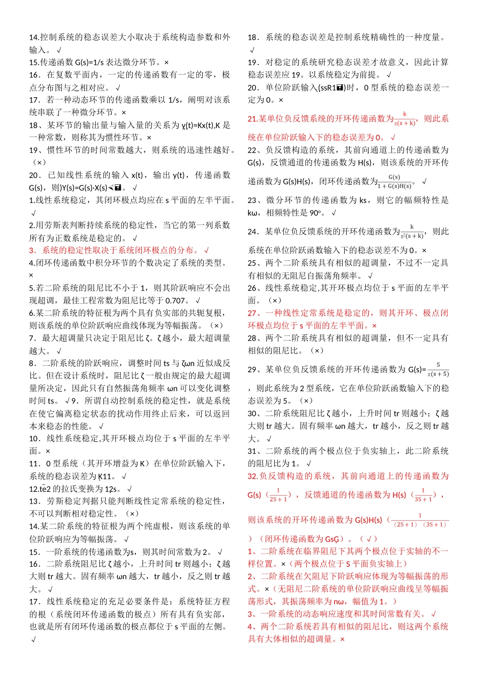 2025年电大中央电大机电控制工程基础形考册答案_第3页