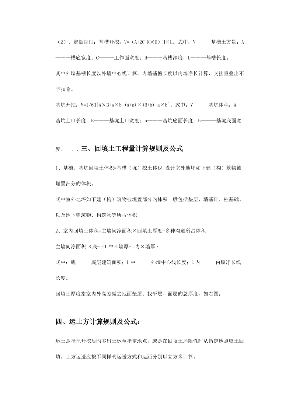 2025年土建预算计算方法全套_第2页