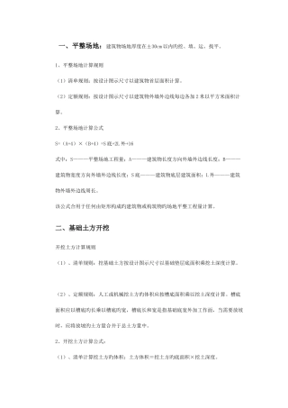 2025年土建预算计算方法全套