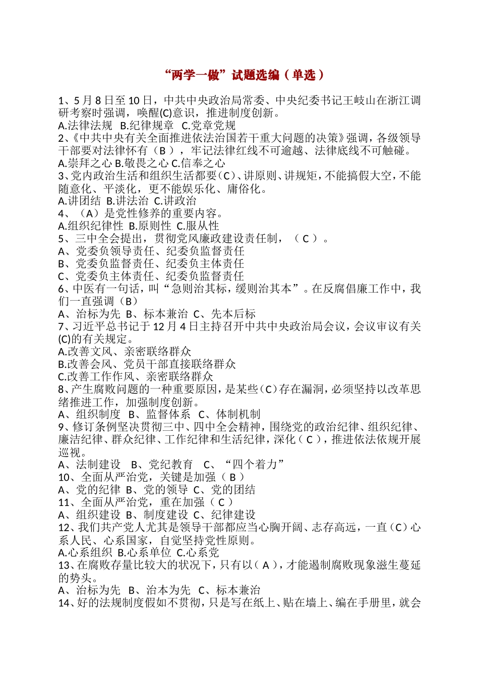 2025年两学一做考试题及参考答案全案题库试题_第1页