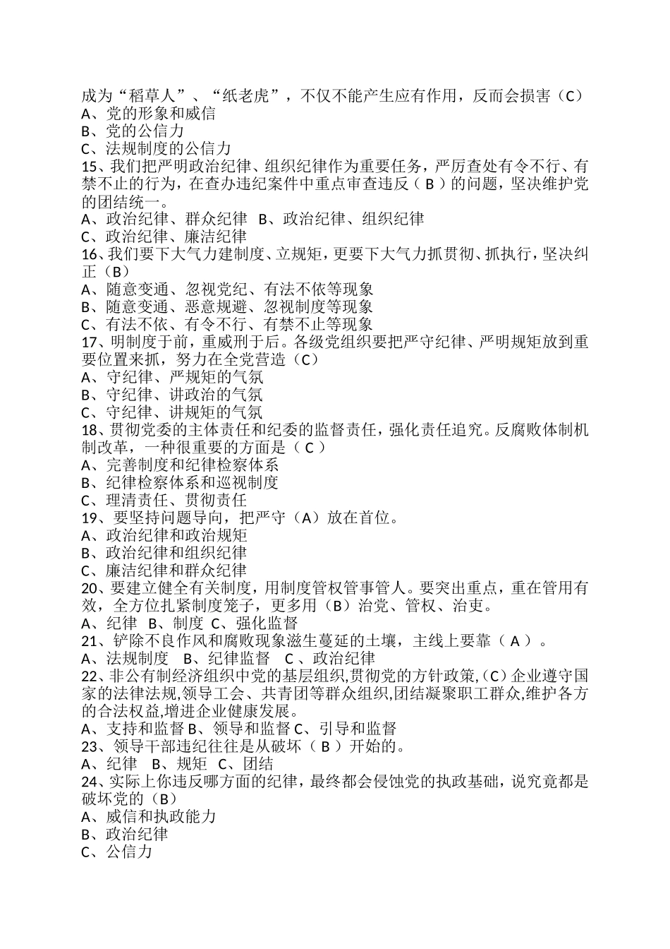 2025年两学一做考试题及参考答案全案题库试题_第2页