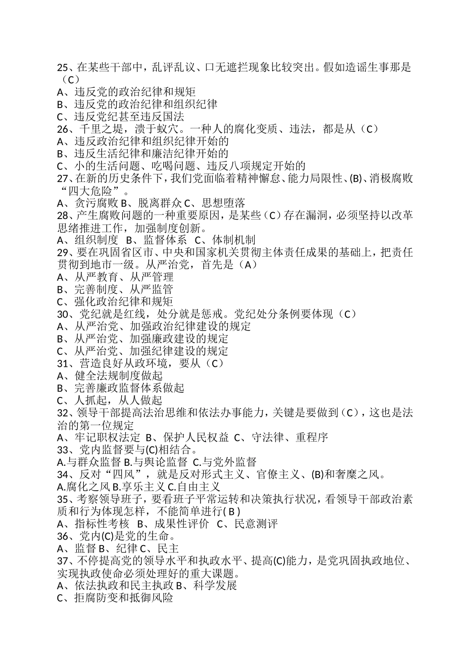 2025年两学一做考试题及参考答案全案题库试题_第3页