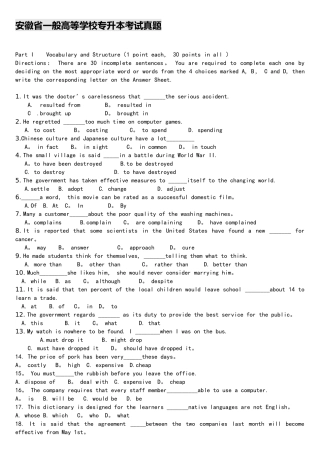 2025年安徽专升本英语真题以及答案