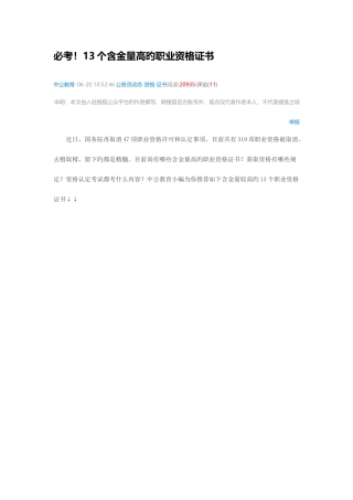 2025年必考13个含金量高的职业资格证书