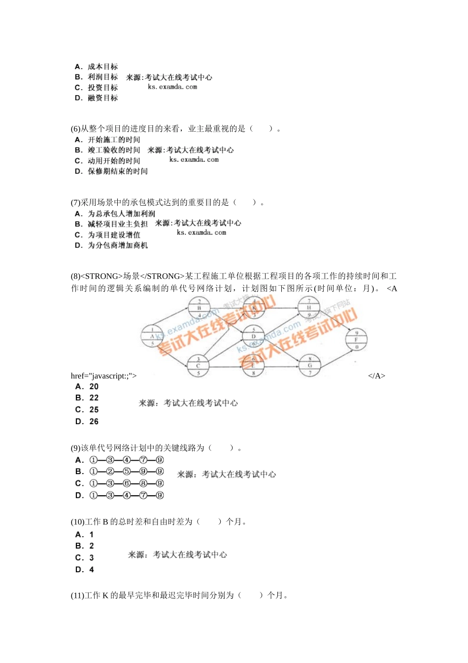 2025年二级建造师考试《建设工程施工管理》命题趋势权威预测试卷_第2页