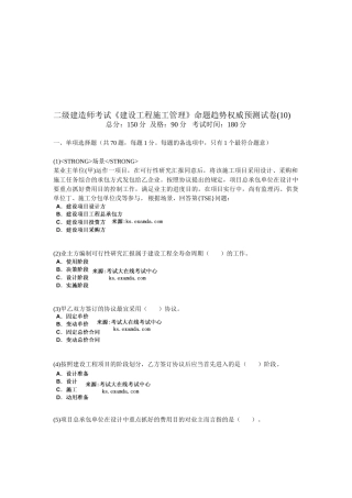 2025年二级建造师考试《建设工程施工管理》命题趋势权威预测试卷