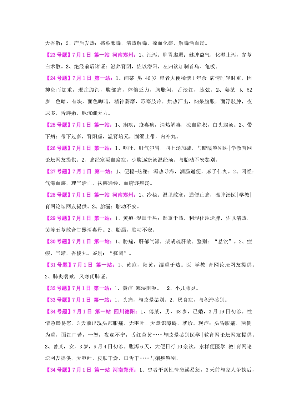 2025年中医执业医师实践技能考试真题考题回忆汇总_第3页