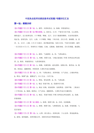 2025年中医执业医师实践技能考试真题考题回忆汇总