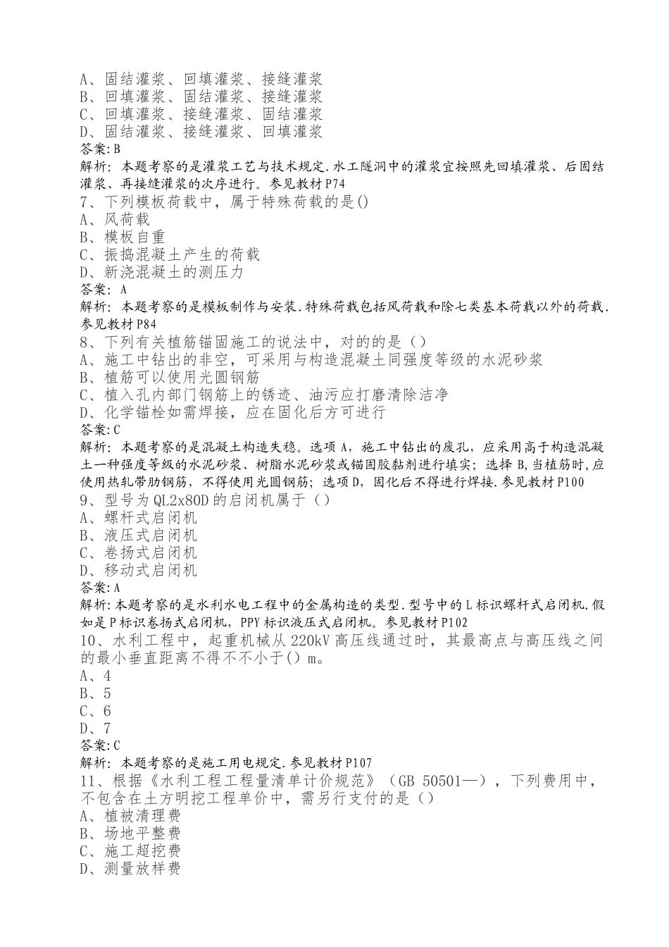 2025年二级建造师水利水电真题及答案解析纯做题打印版解析_第2页