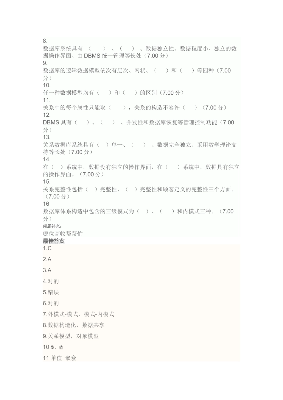 2025年电大中央电大形考数据库基础与应用年第一次作业_第2页