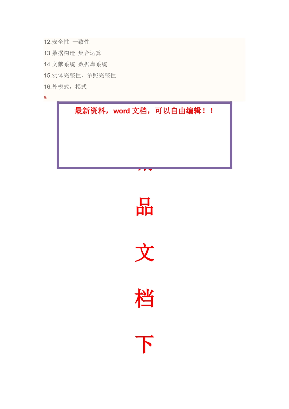 2025年电大中央电大形考数据库基础与应用年第一次作业_第3页