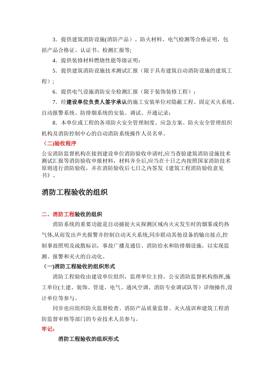 2025年二级机电建造师消防工程_第2页