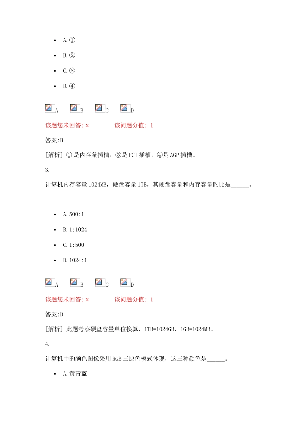 2025年安徽省教师公开招聘考试小学信息技术真题_第2页