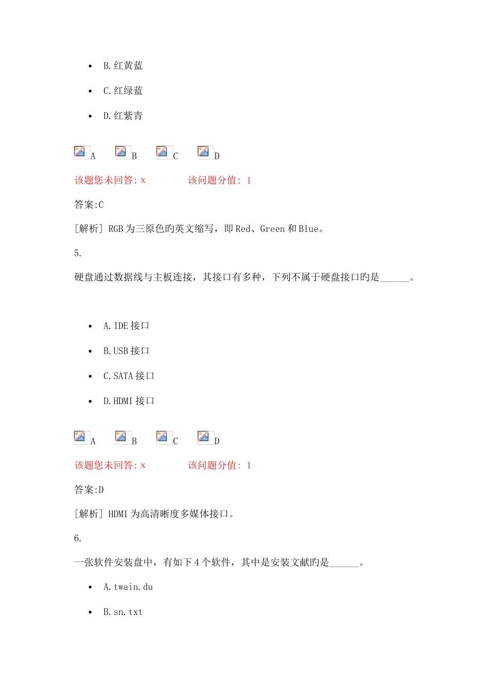 2025年安徽省教师公开招聘考试小学信息技术真题_第3页