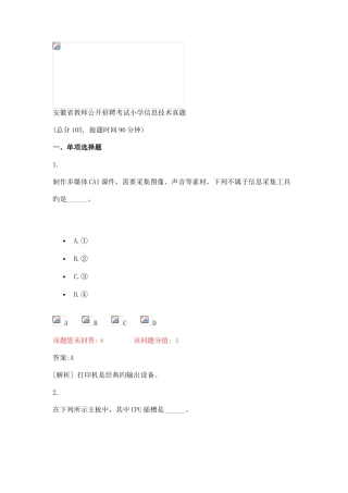2025年安徽省教师公开招聘考试小学信息技术真题