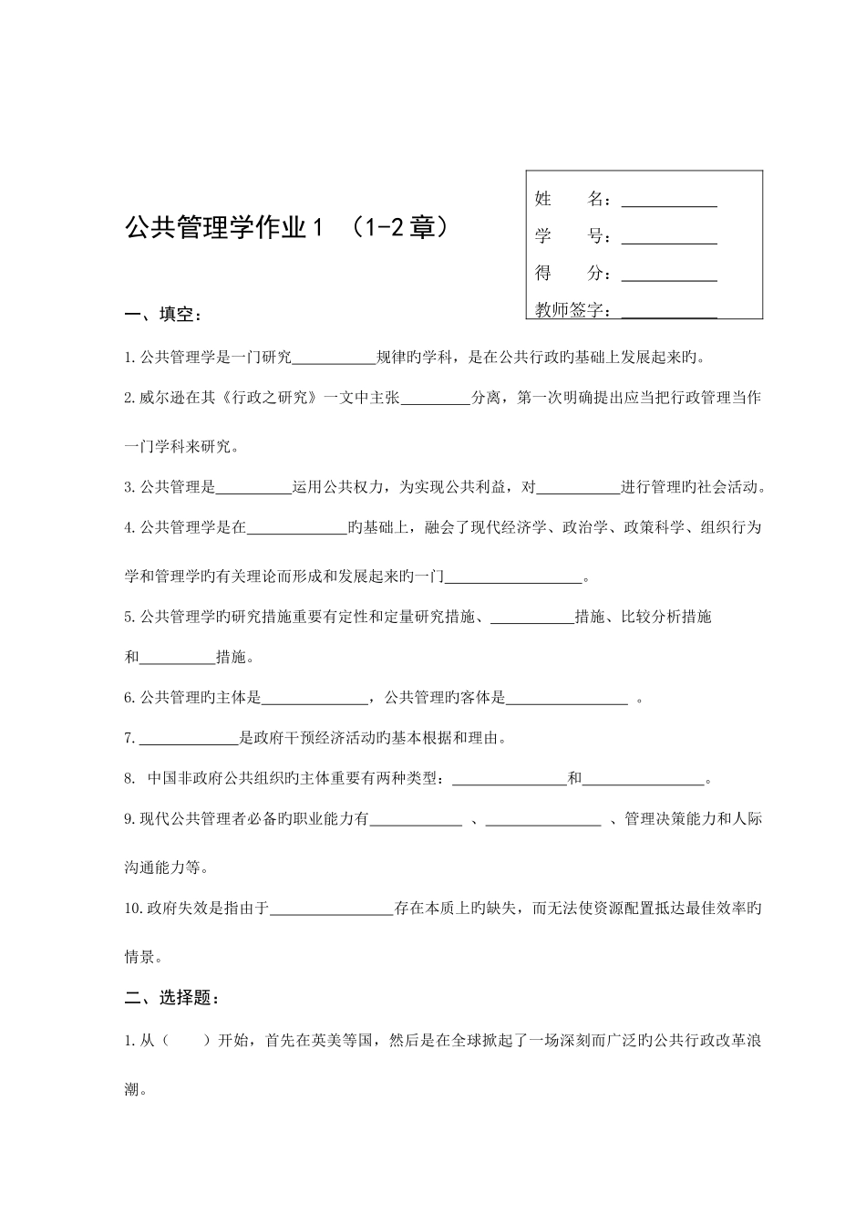 2025年公共管理学开放教育形成性考核作业剖析_第2页
