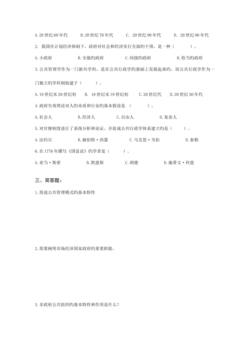 2025年公共管理学开放教育形成性考核作业剖析_第3页