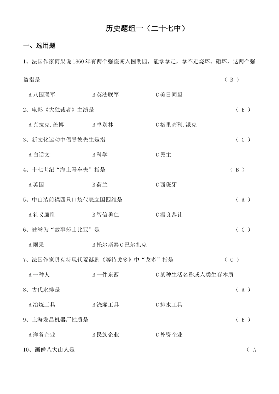 2025年历史知识竞赛题_第1页