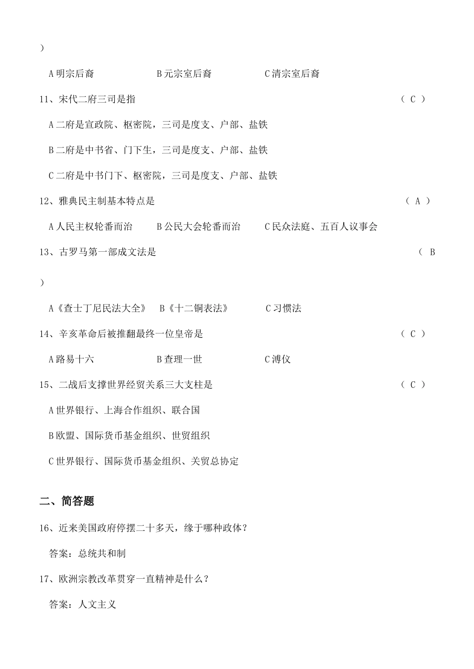 2025年历史知识竞赛题_第2页