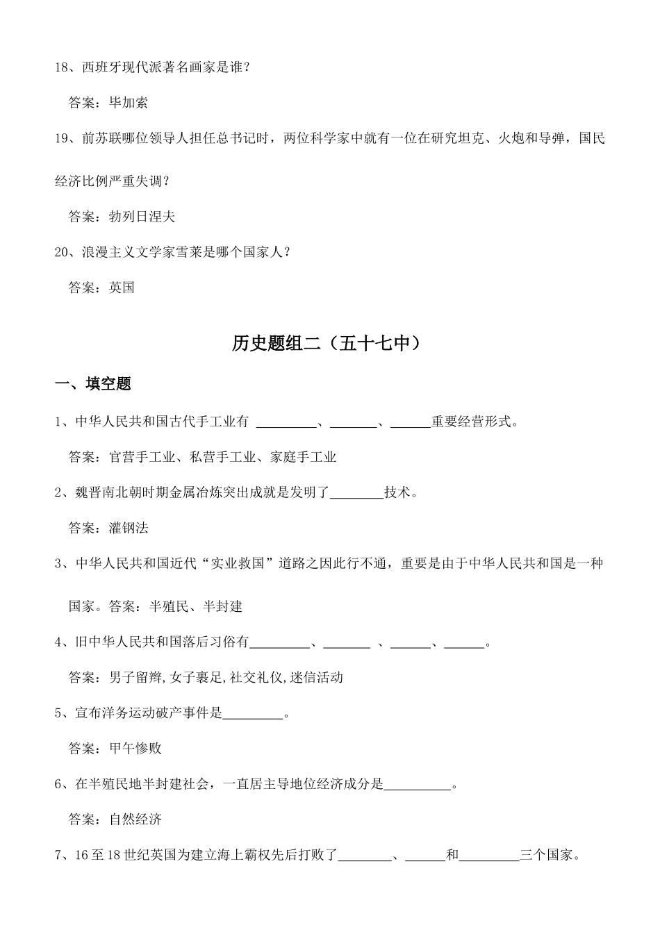 2025年历史知识竞赛题_第3页