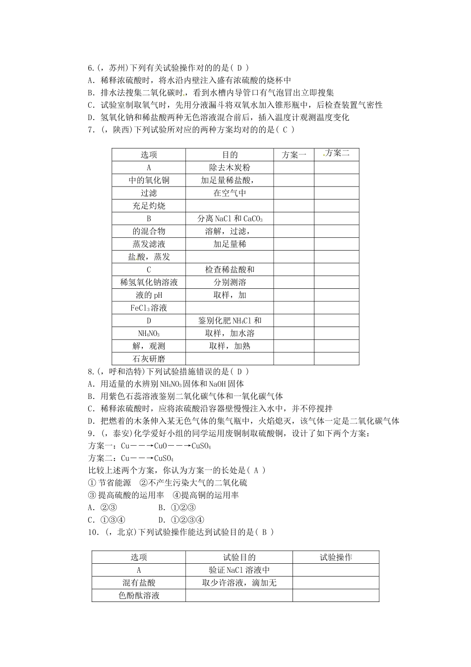 2025年中考化学考点复习第18讲实验方案的设计与评价测试_第2页