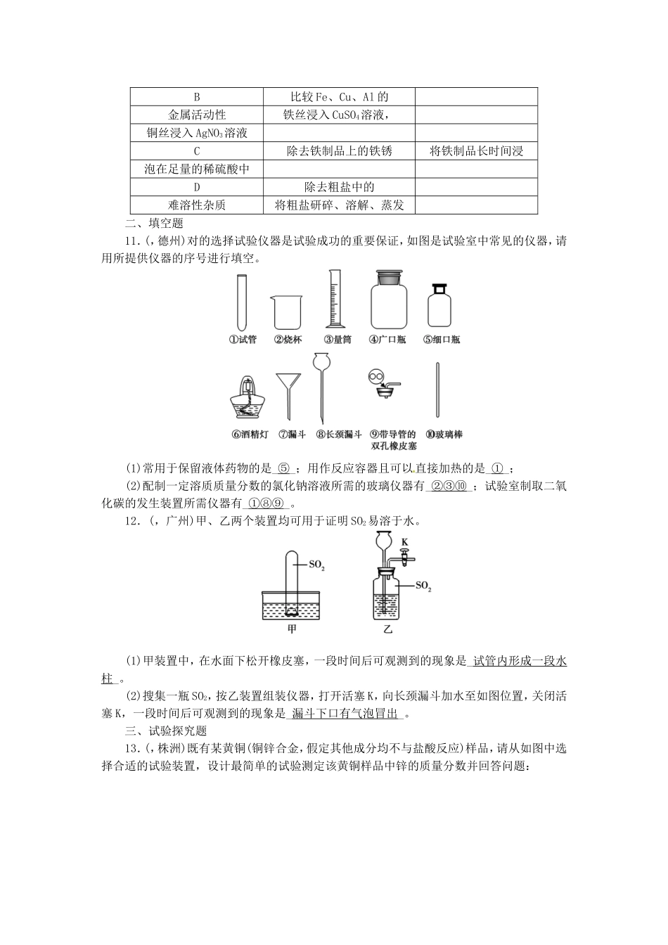 2025年中考化学考点复习第18讲实验方案的设计与评价测试_第3页