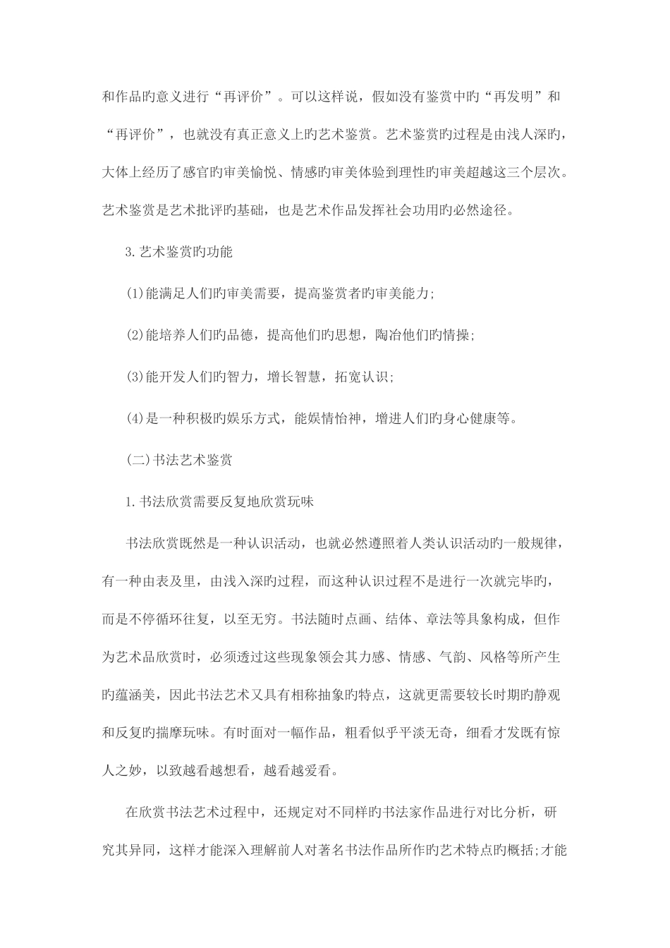 2025年中学综合素质考点归纳艺术鉴赏知识资料_第2页