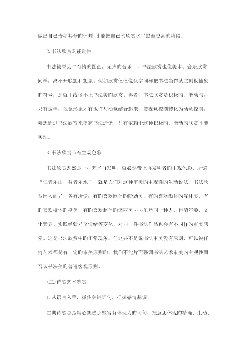 2025年中学综合素质考点归纳艺术鉴赏知识资料_第3页