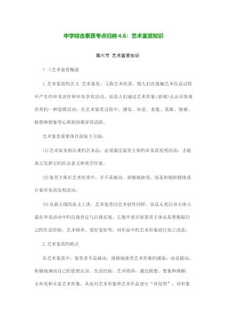 2025年中学综合素质考点归纳艺术鉴赏知识资料