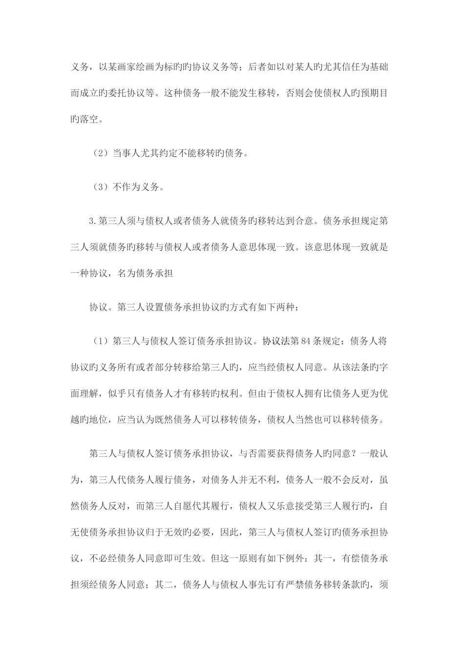 2025年司法考试民法基础知识债务承担的要件_第2页