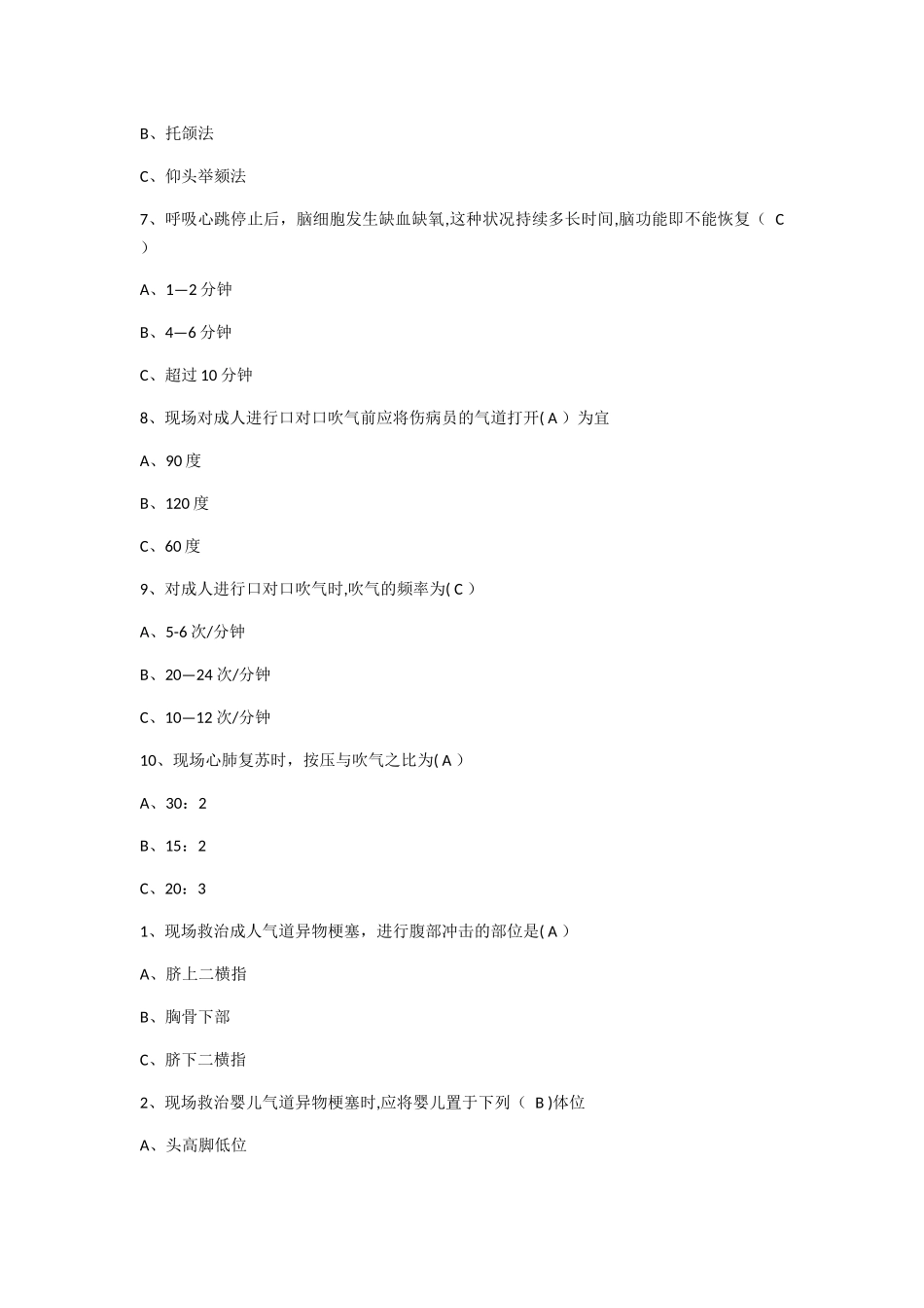 2025年红十字知识竞赛试题及答案_第2页