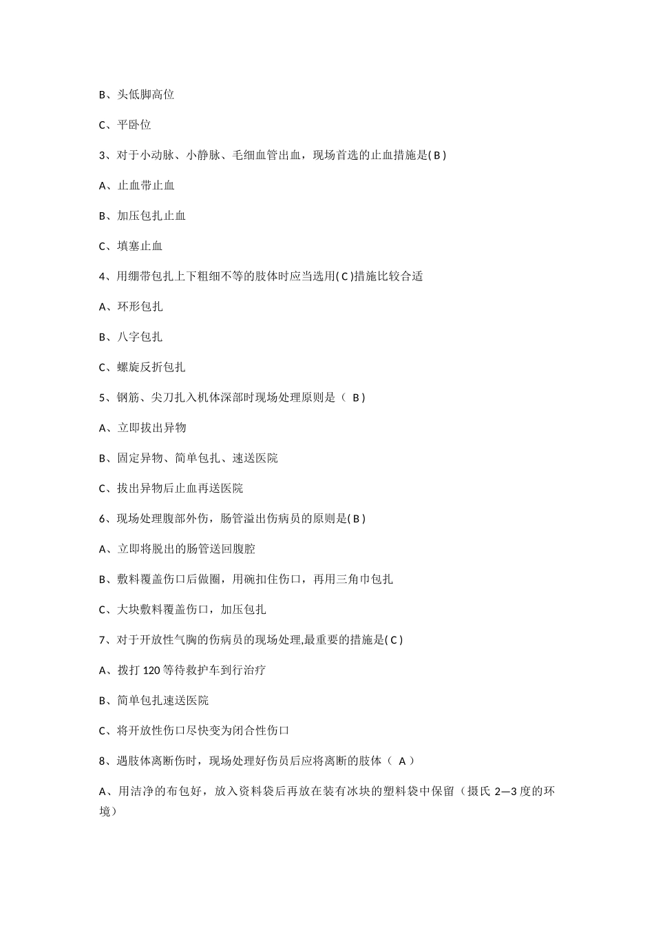 2025年红十字知识竞赛试题及答案_第3页