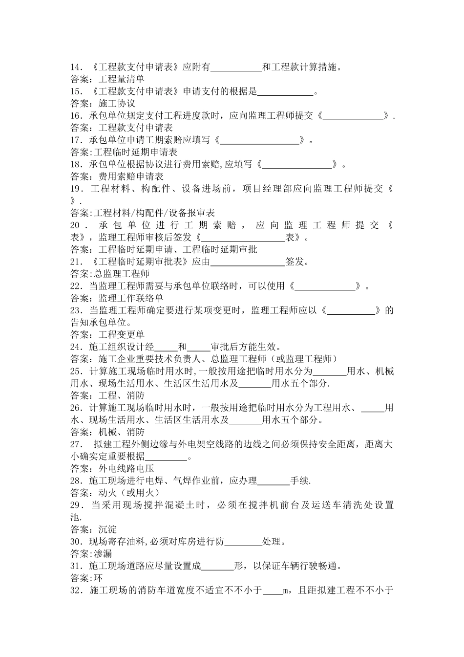 2025年看资料员岗位培训考试试题_第2页