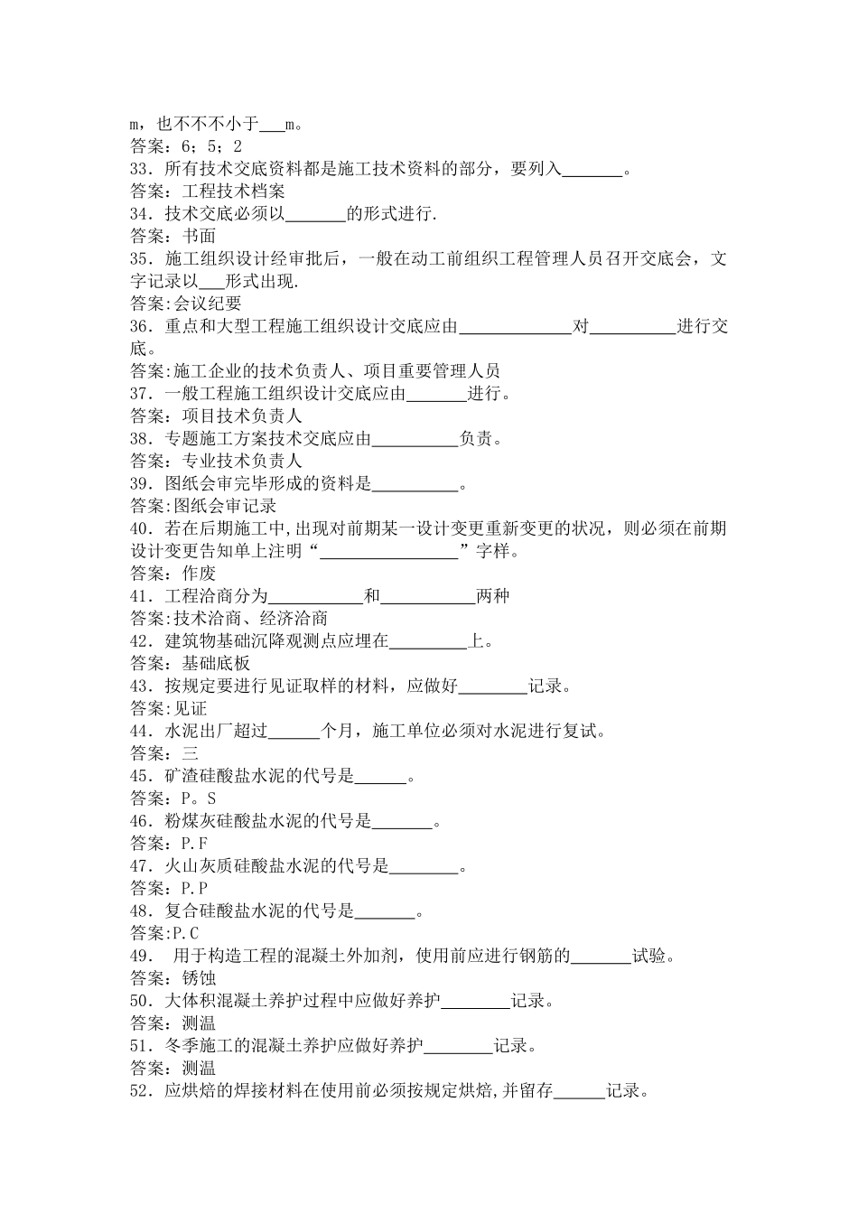 2025年看资料员岗位培训考试试题_第3页