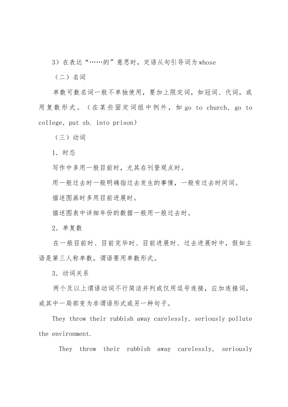 2025年六级作文指导句法正确与句式多样_第2页